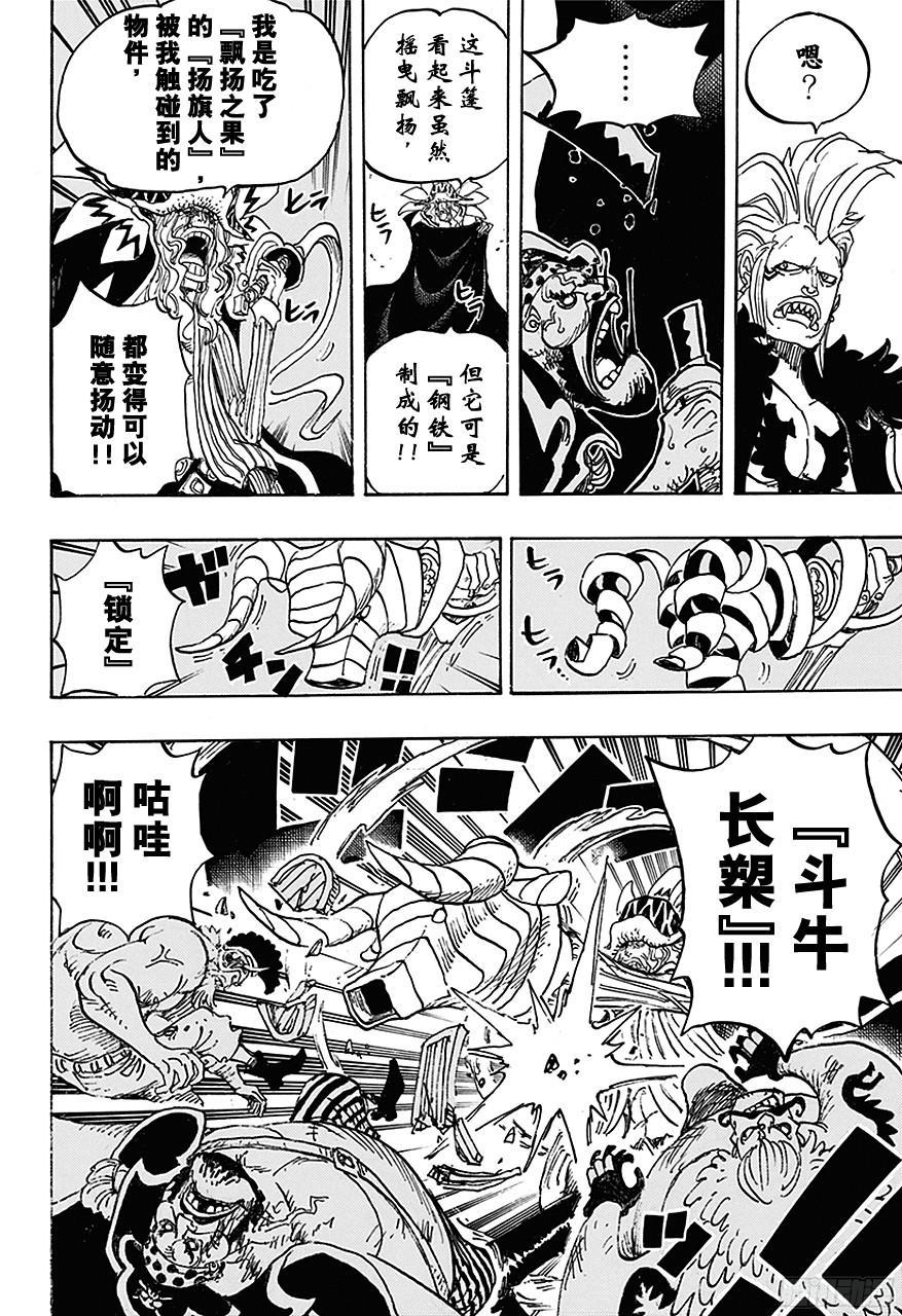 航海王韩漫全集-第736话 最高干部迪亚曼蒂无删减无遮挡章节图片 