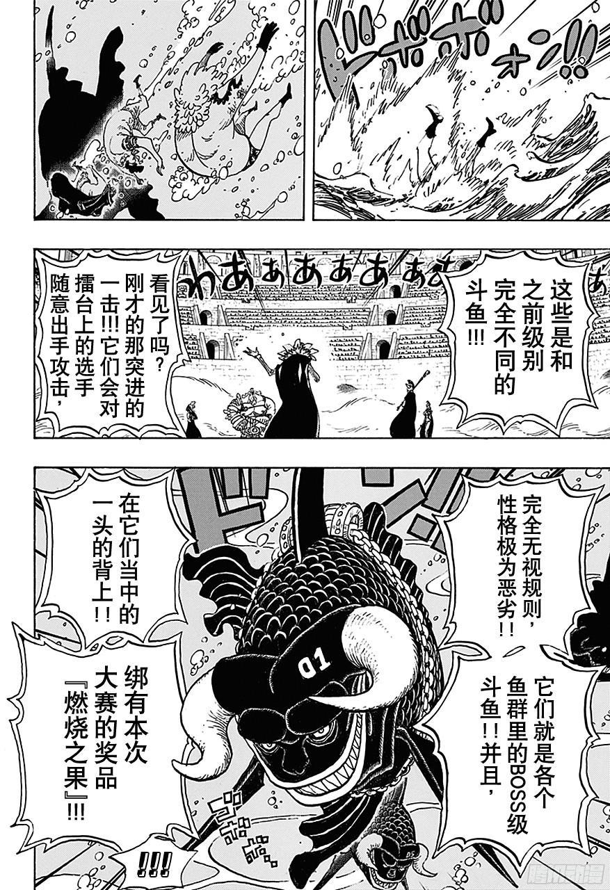 航海王韩漫全集-第736话 最高干部迪亚曼蒂无删减无遮挡章节图片 