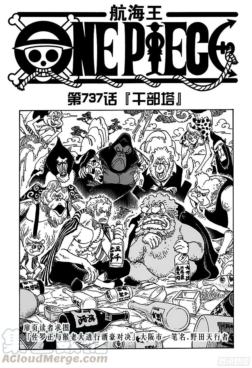 航海王韩漫全集-第737话 干部塔无删减无遮挡章节图片 