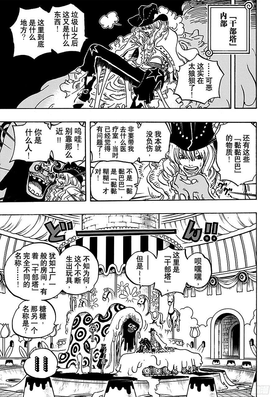 航海王韩漫全集-第737话 干部塔无删减无遮挡章节图片 