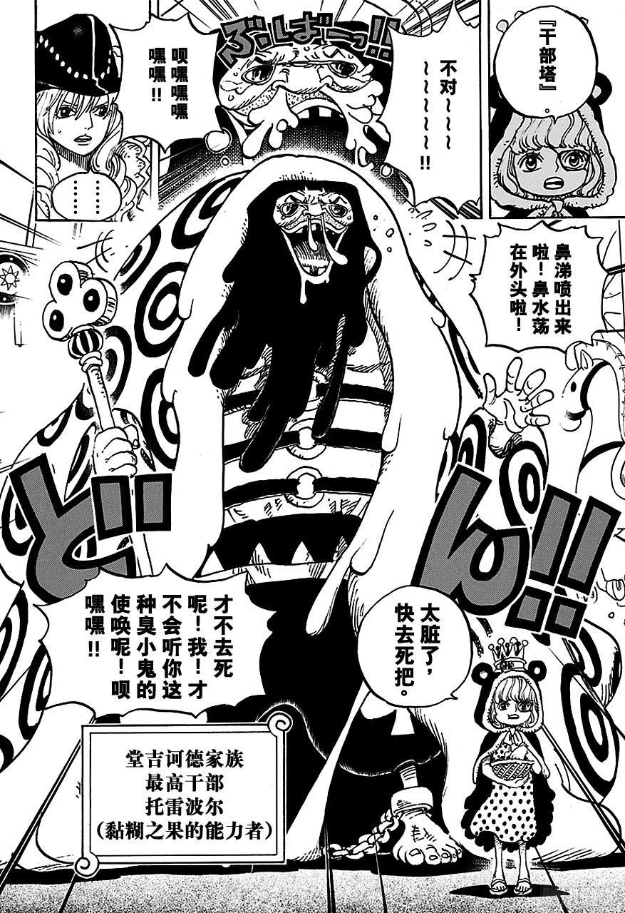 航海王韩漫全集-第737话 干部塔无删减无遮挡章节图片 