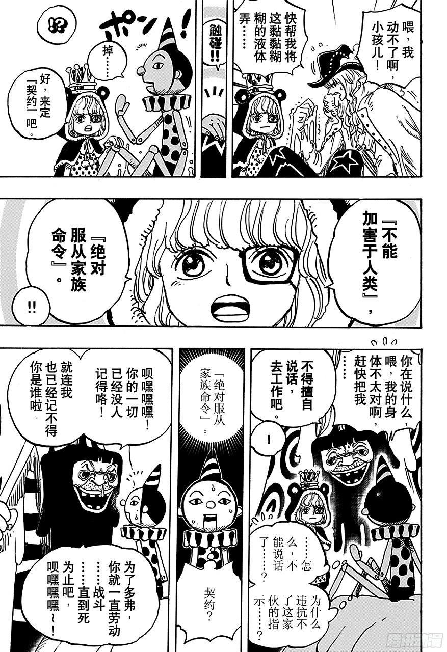 航海王韩漫全集-第737话 干部塔无删减无遮挡章节图片 