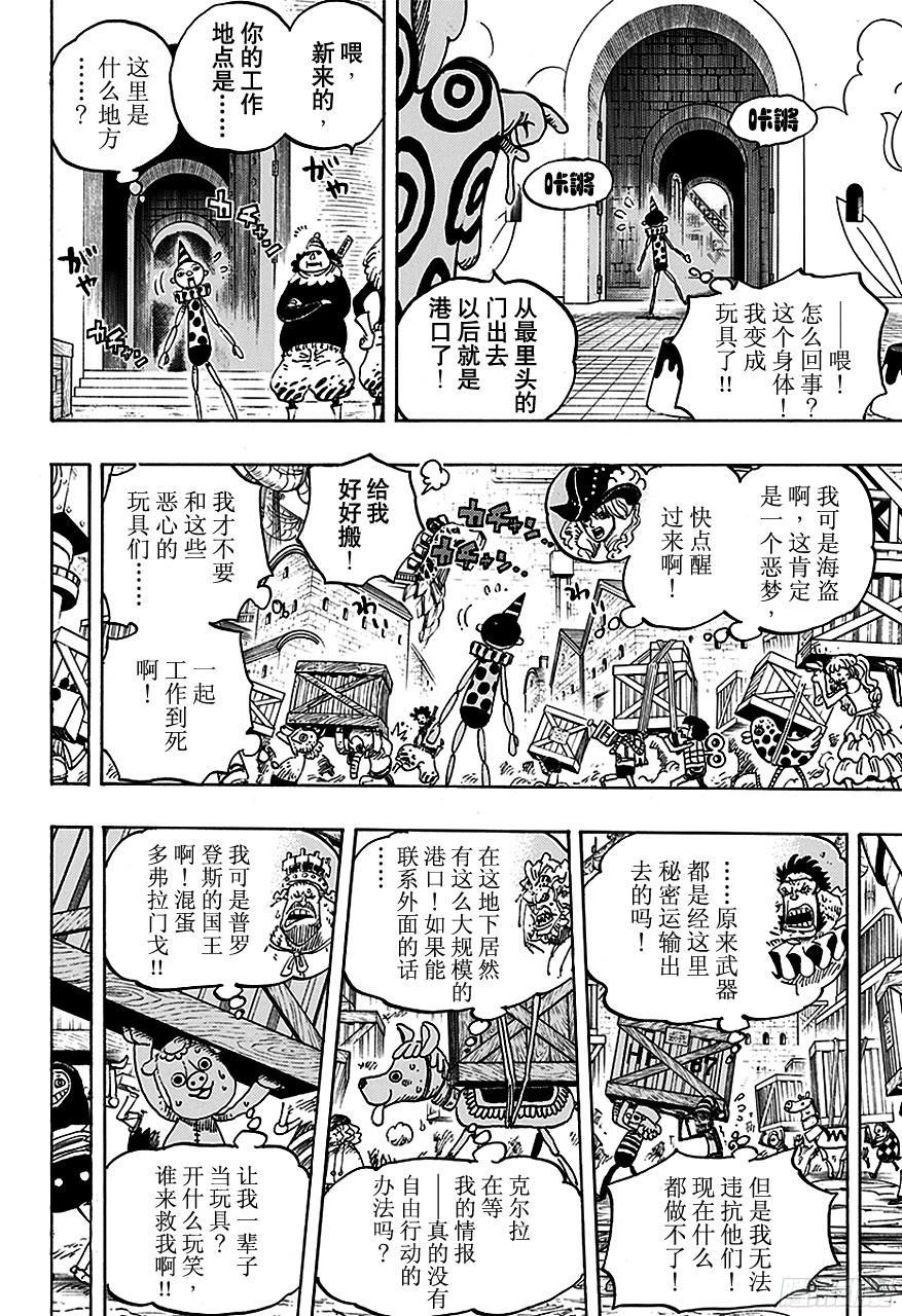 航海王韩漫全集-第737话 干部塔无删减无遮挡章节图片 