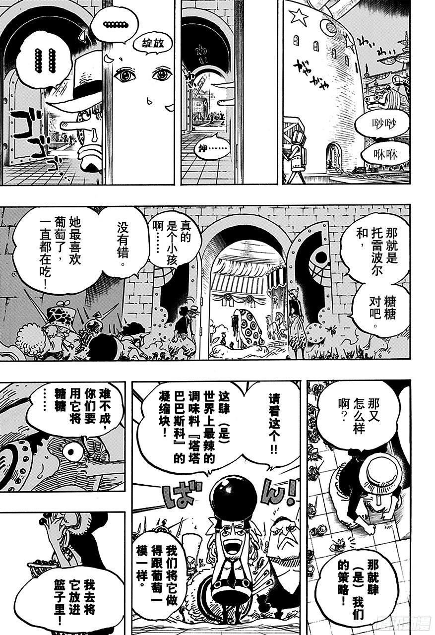 航海王韩漫全集-第737话 干部塔无删减无遮挡章节图片 