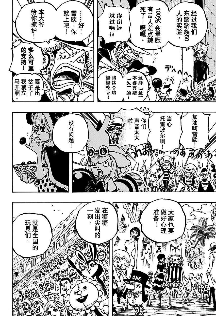 航海王韩漫全集-第737话 干部塔无删减无遮挡章节图片 