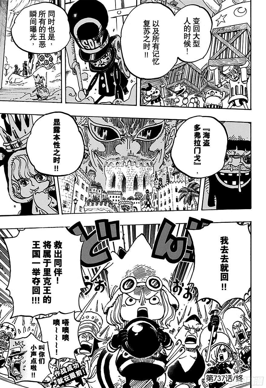 航海王韩漫全集-第737话 干部塔无删减无遮挡章节图片 