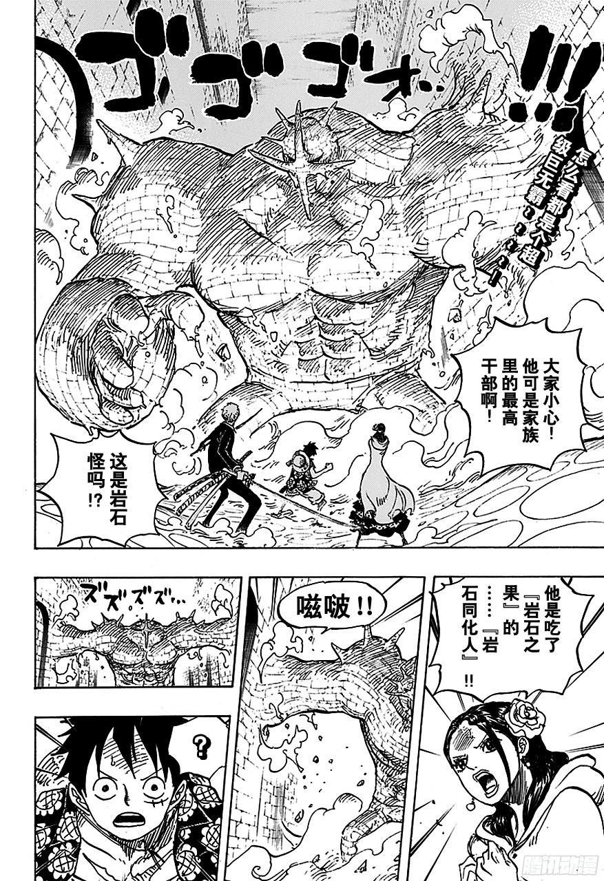 航海王韩漫全集-第737话 干部塔无删减无遮挡章节图片 