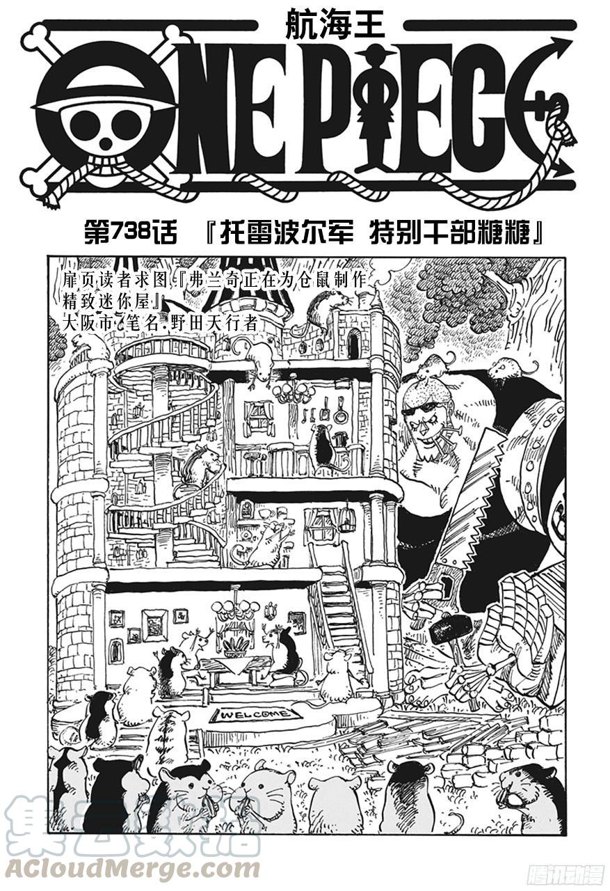 航海王韩漫全集-第738话 托雷波尔军 特别干部糖糖无删减无遮挡章节图片 
