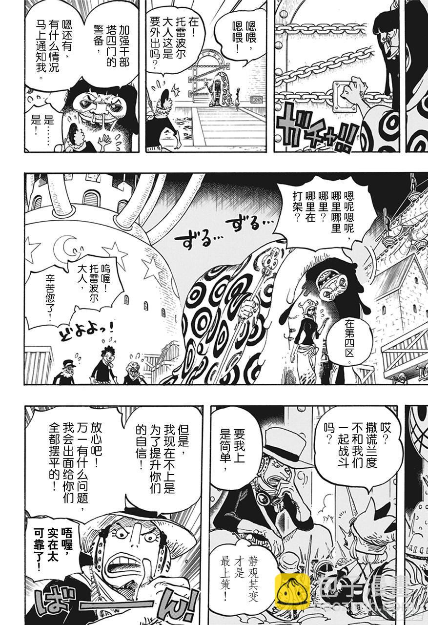 航海王韩漫全集-第738话 托雷波尔军 特别干部糖糖无删减无遮挡章节图片 