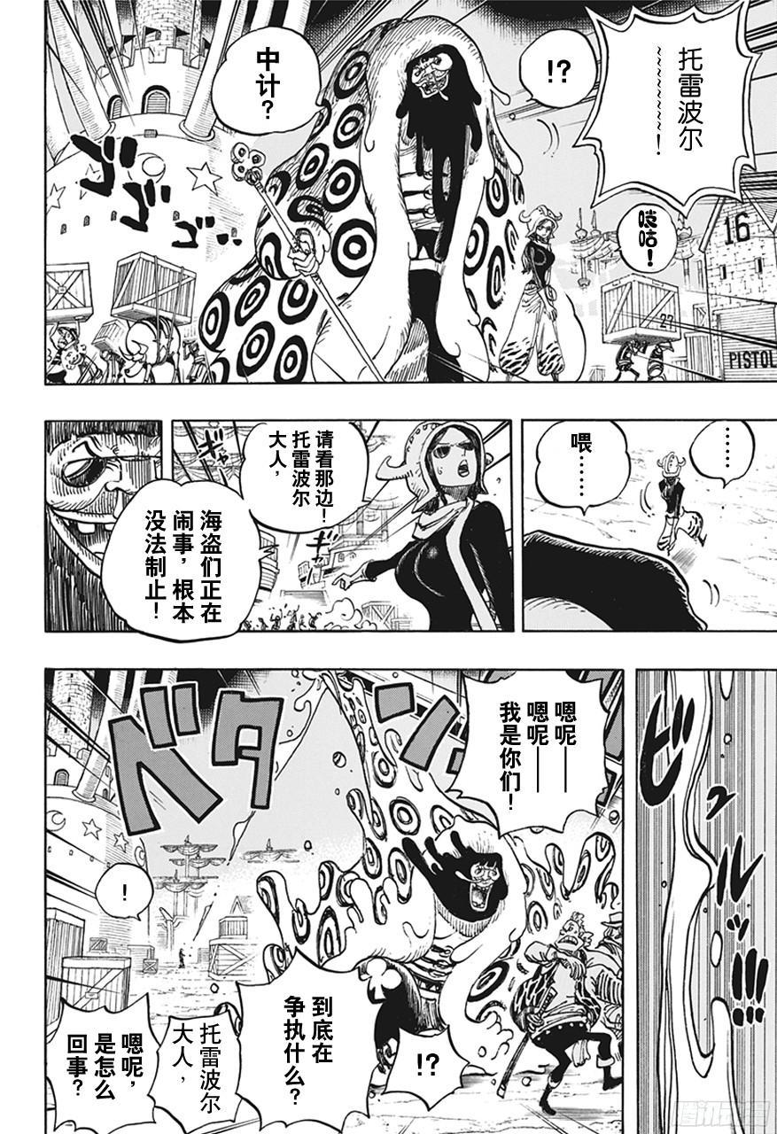 航海王韩漫全集-第738话 托雷波尔军 特别干部糖糖无删减无遮挡章节图片 