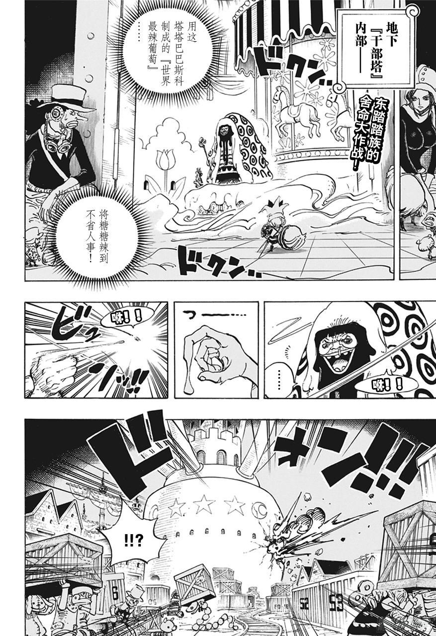 航海王韩漫全集-第738话 托雷波尔军 特别干部糖糖无删减无遮挡章节图片 