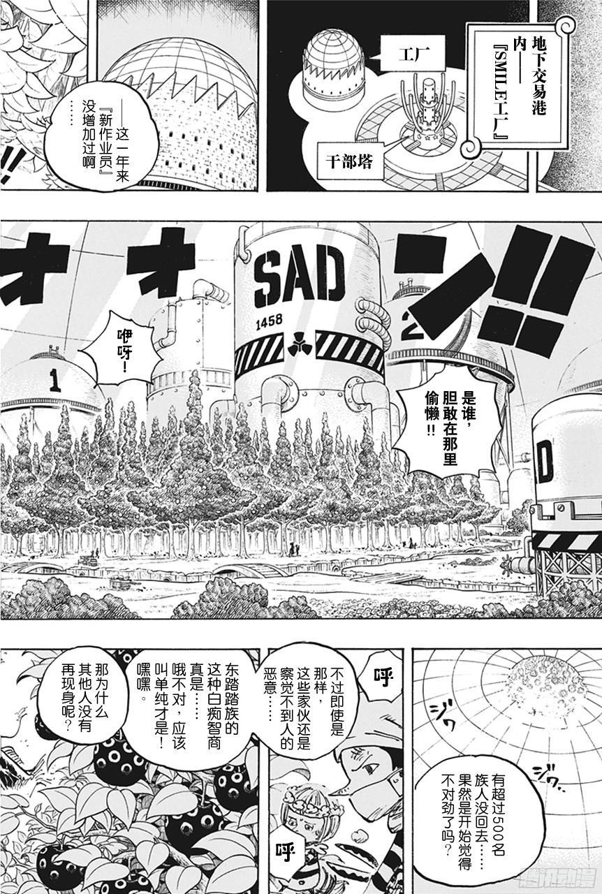 航海王韩漫全集-第738话 托雷波尔军 特别干部糖糖无删减无遮挡章节图片 