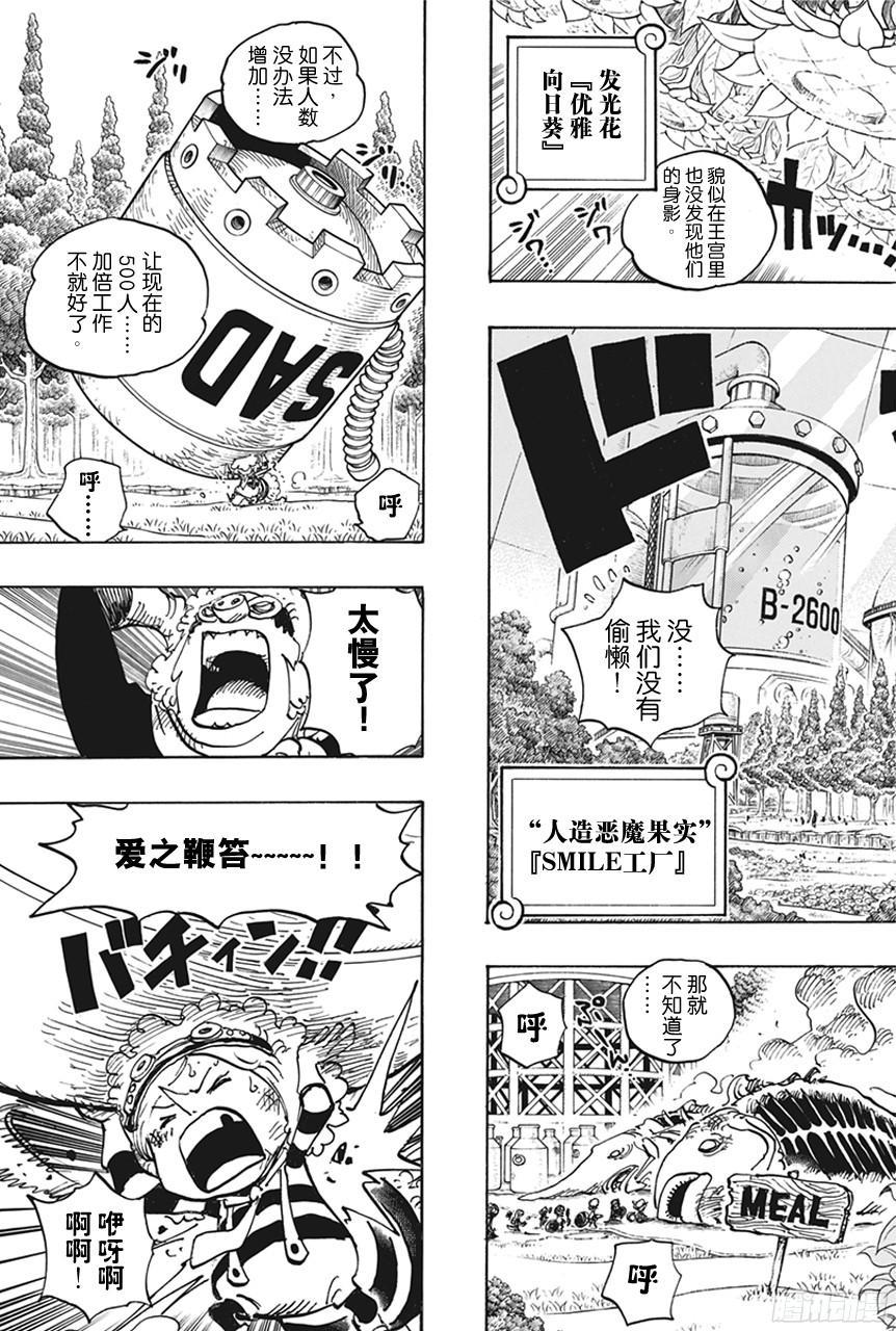 航海王韩漫全集-第738话 托雷波尔军 特别干部糖糖无删减无遮挡章节图片 