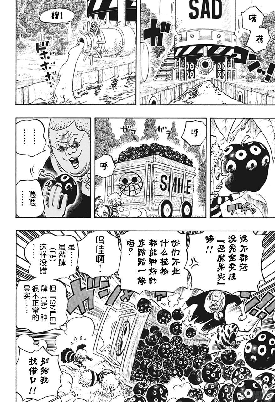 航海王韩漫全集-第738话 托雷波尔军 特别干部糖糖无删减无遮挡章节图片 