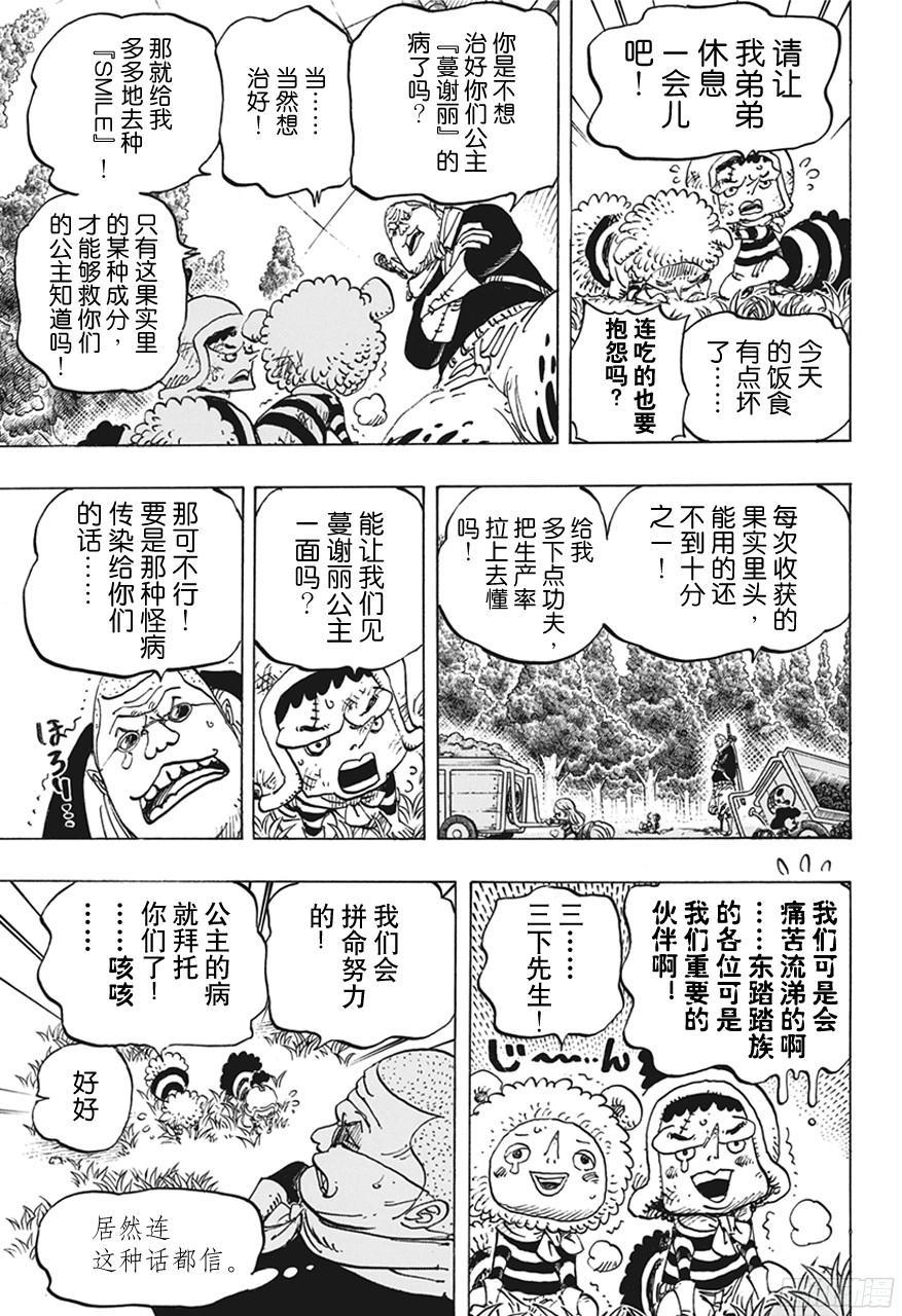 航海王韩漫全集-第738话 托雷波尔军 特别干部糖糖无删减无遮挡章节图片 