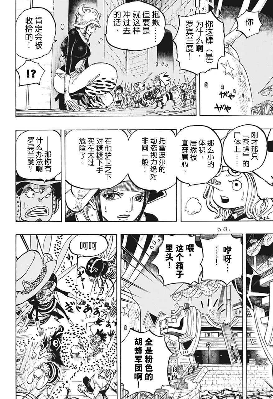 航海王韩漫全集-第738话 托雷波尔军 特别干部糖糖无删减无遮挡章节图片 