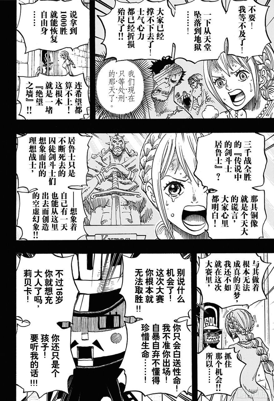 航海王韩漫全集-第739话 队长无删减无遮挡章节图片 