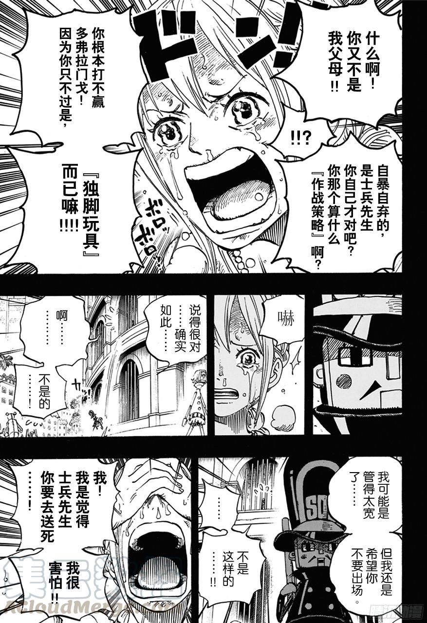 航海王韩漫全集-第739话 队长无删减无遮挡章节图片 