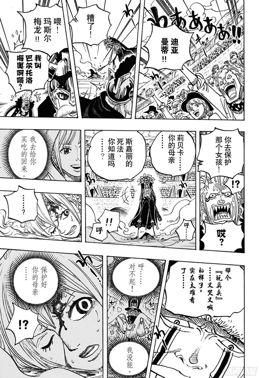 航海王韩漫全集-第739话 队长无删减无遮挡章节图片 