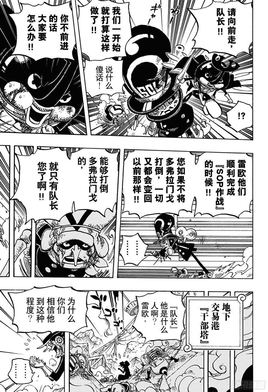 航海王韩漫全集-第739话 队长无删减无遮挡章节图片 