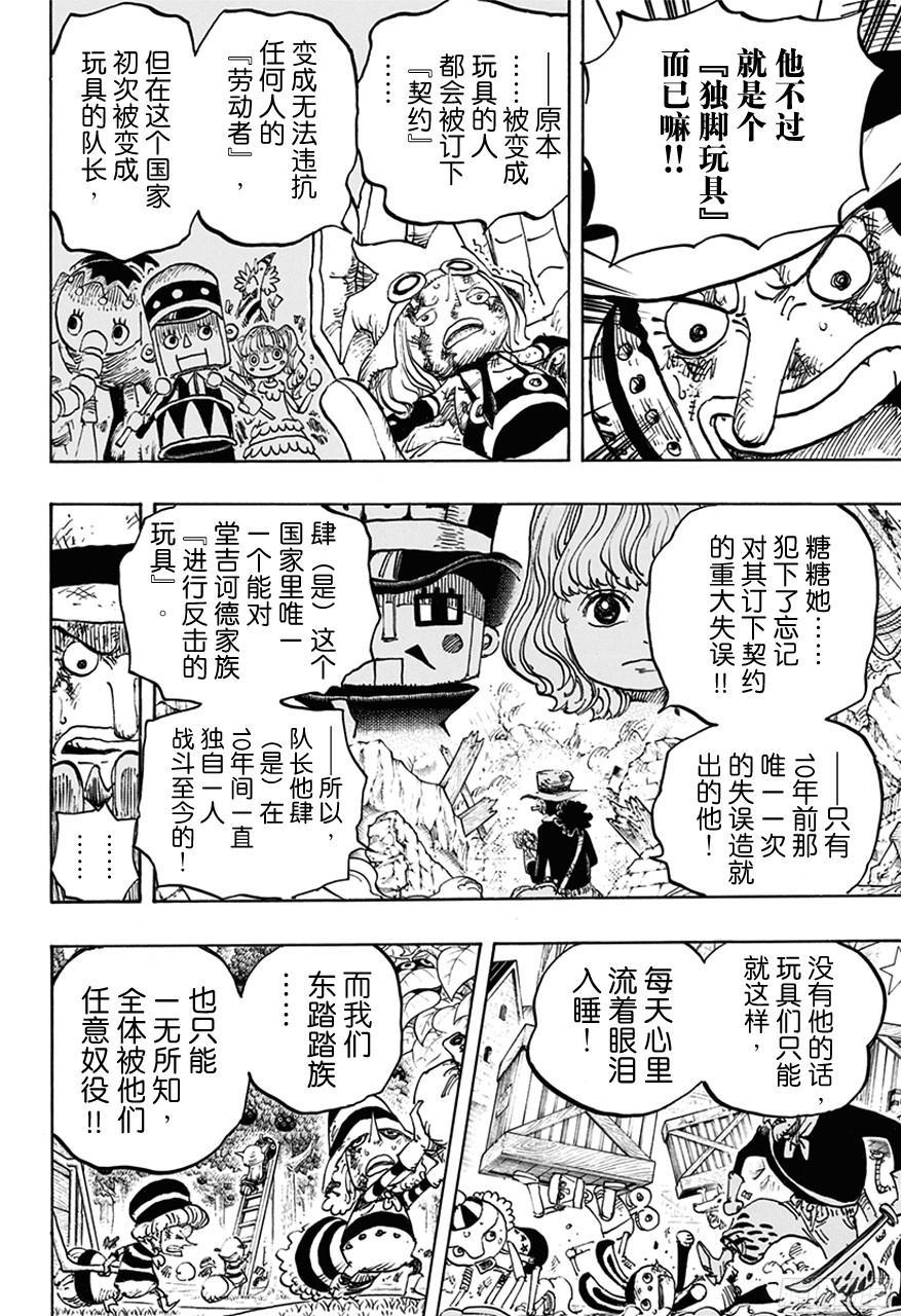 航海王韩漫全集-第739话 队长无删减无遮挡章节图片 