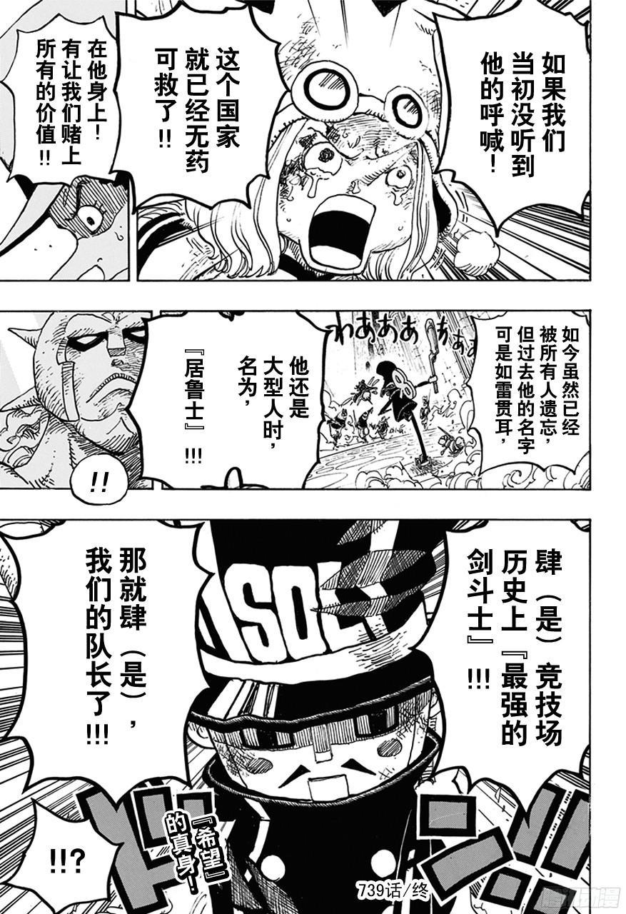 航海王韩漫全集-第739话 队长无删减无遮挡章节图片 