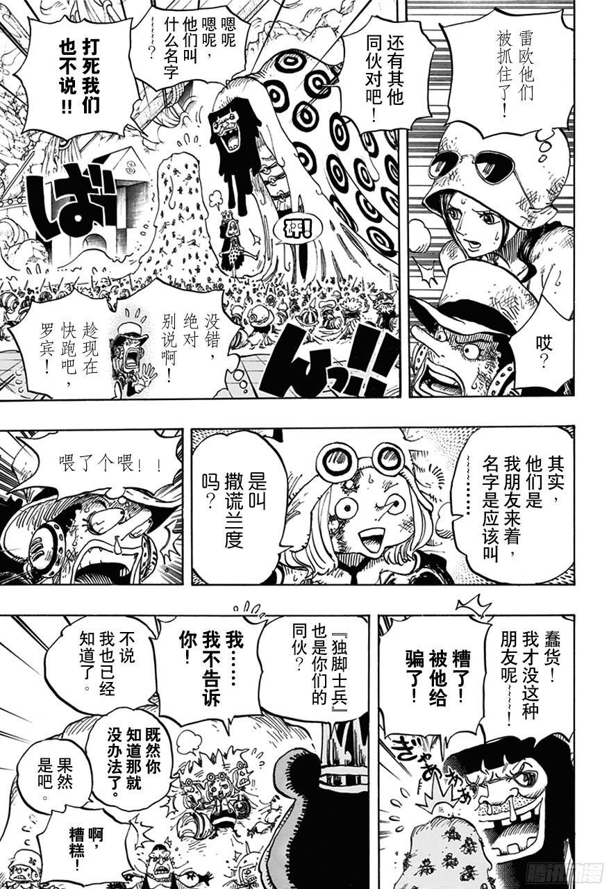 航海王韩漫全集-第739话 队长无删减无遮挡章节图片 