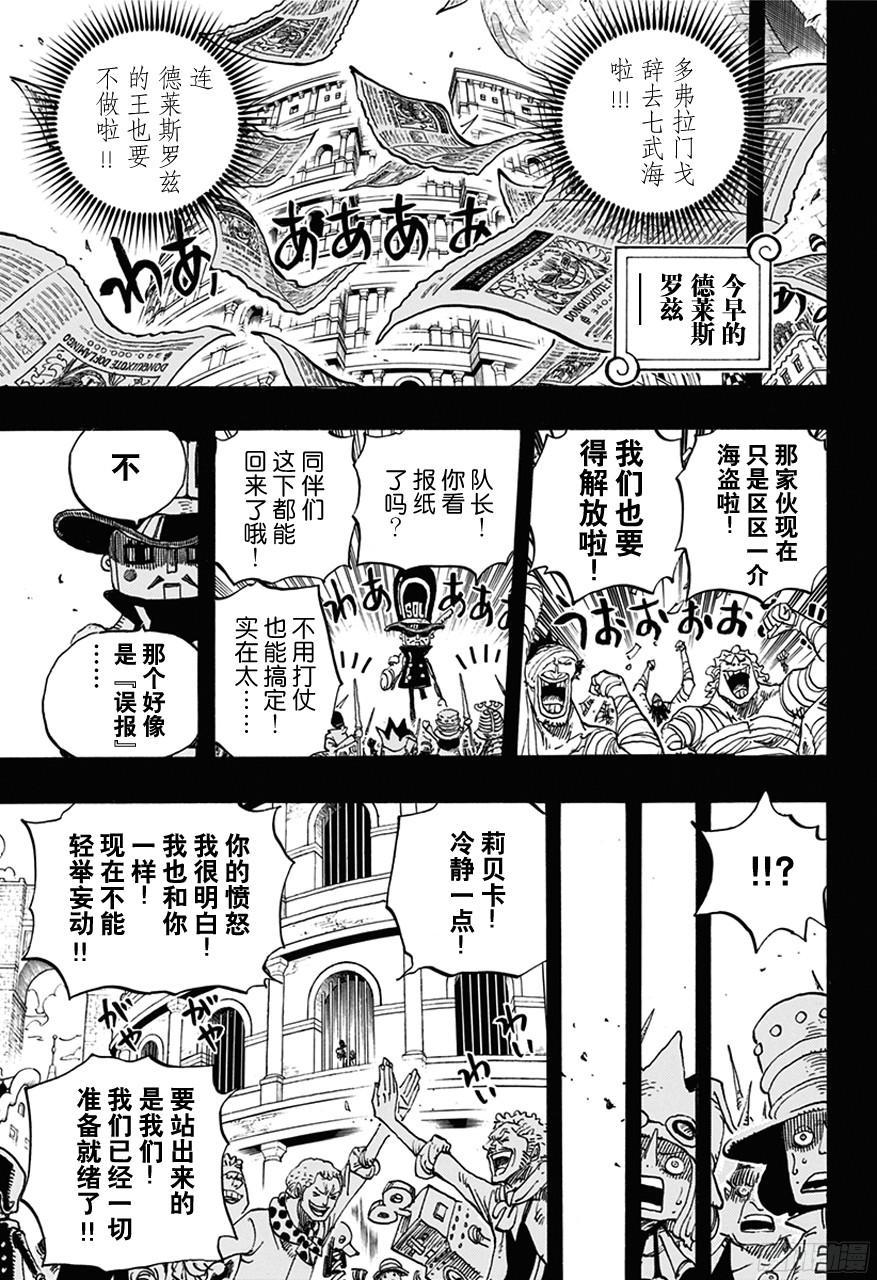 航海王韩漫全集-第739话 队长无删减无遮挡章节图片 