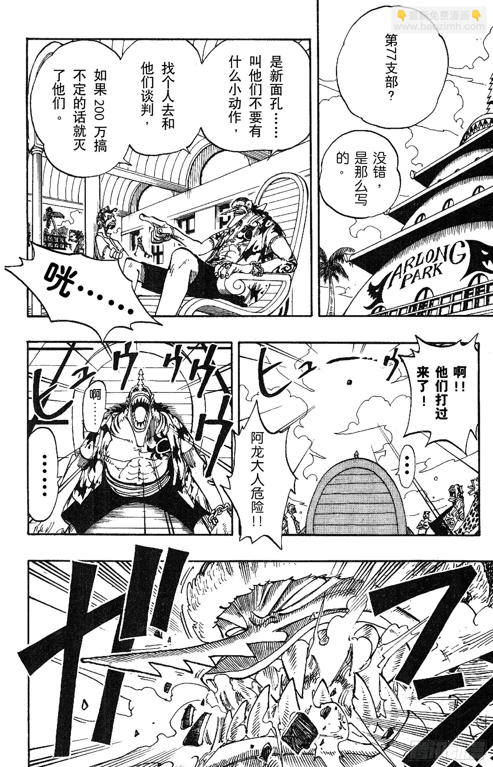 航海王韩漫全集-第75话 海图和鱼人无删减无遮挡章节图片 