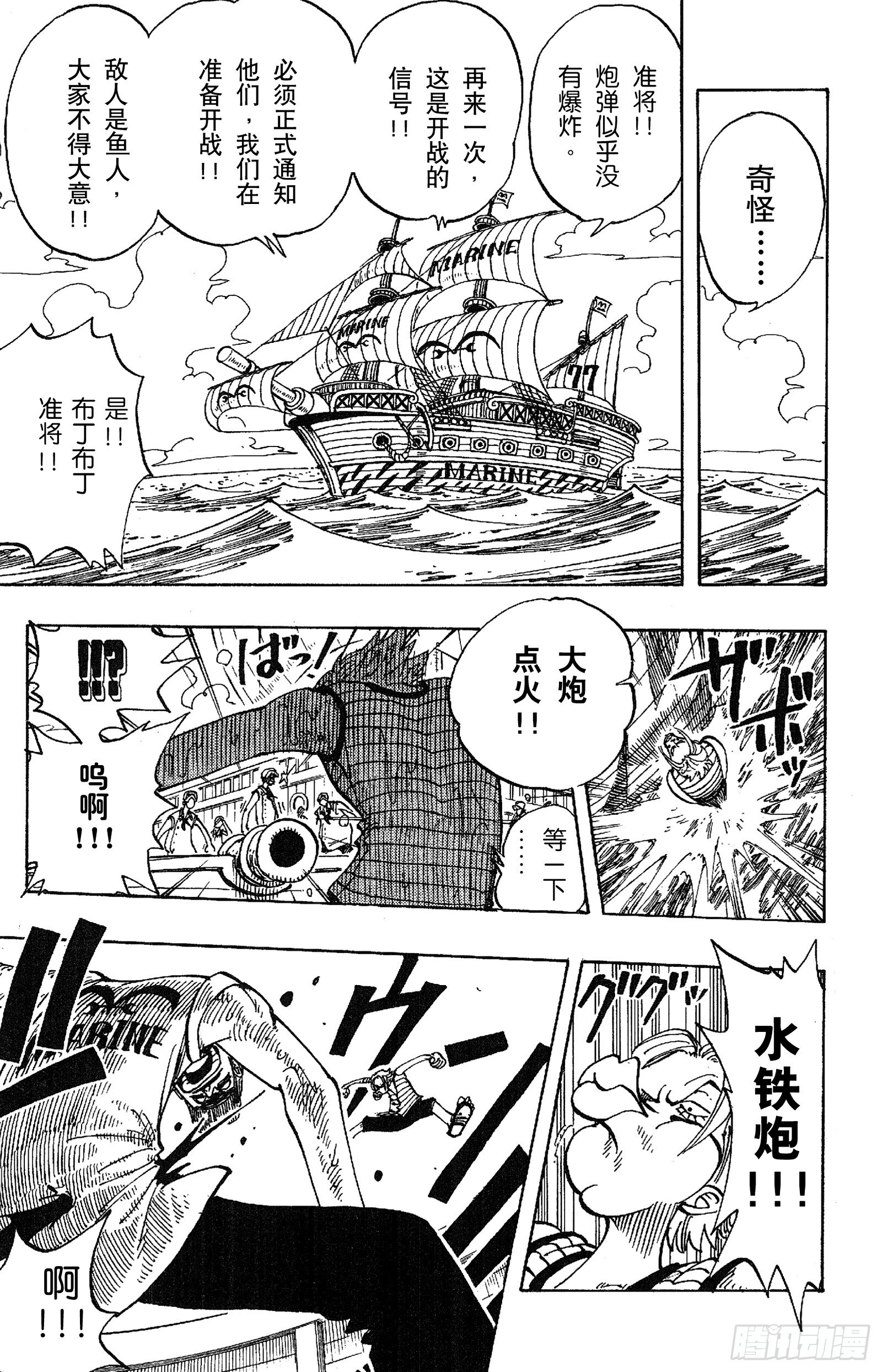航海王韩漫全集-第75话 海图和鱼人无删减无遮挡章节图片 