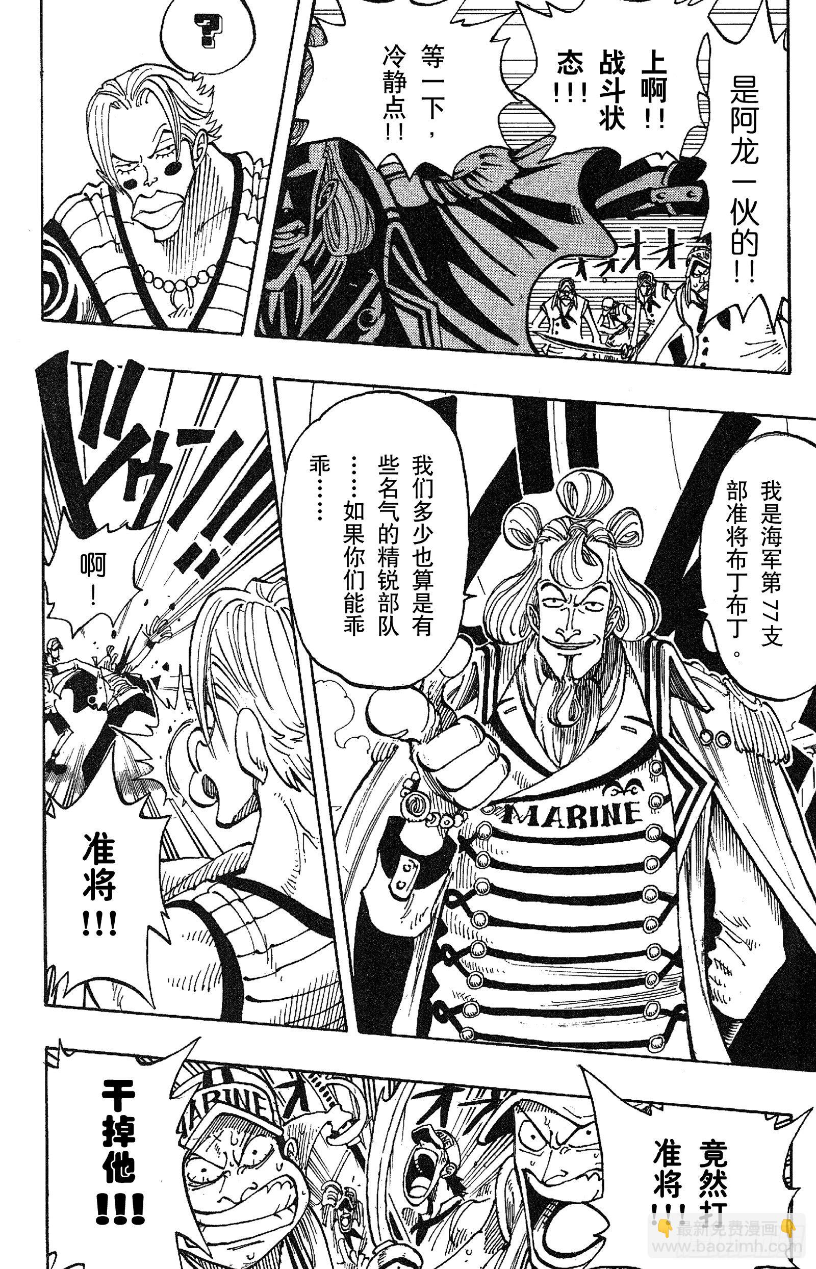 航海王韩漫全集-第75话 海图和鱼人无删减无遮挡章节图片 
