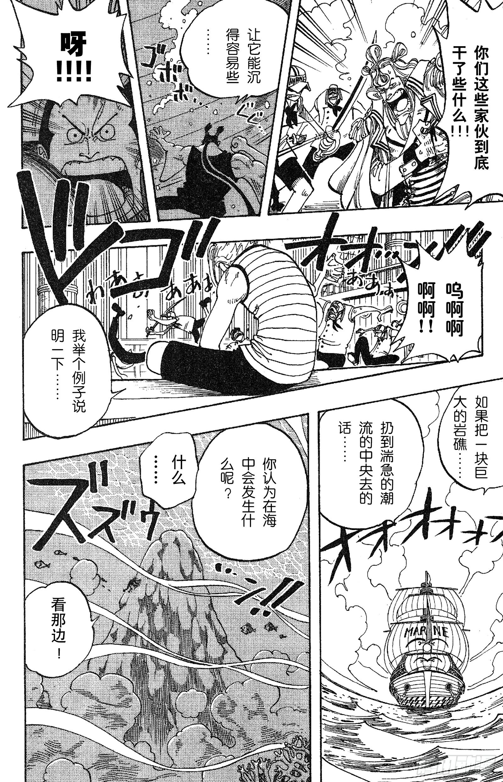 航海王韩漫全集-第75话 海图和鱼人无删减无遮挡章节图片 