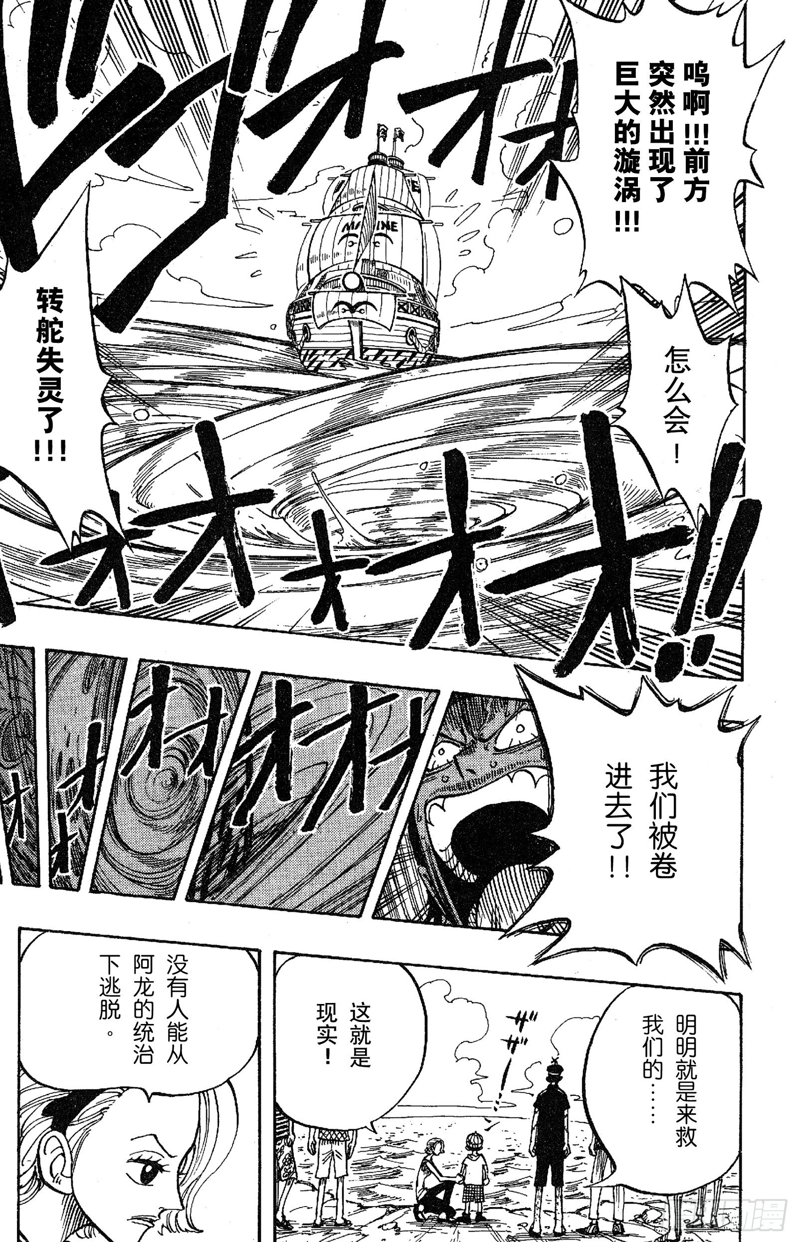 航海王韩漫全集-第75话 海图和鱼人无删减无遮挡章节图片 