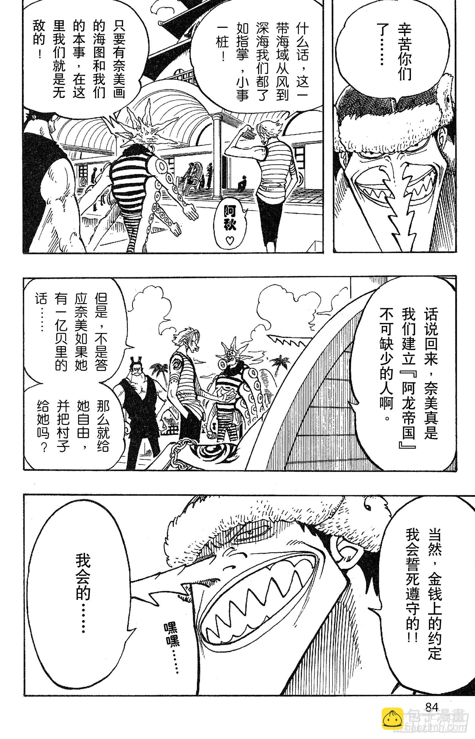 航海王韩漫全集-第75话 海图和鱼人无删减无遮挡章节图片 