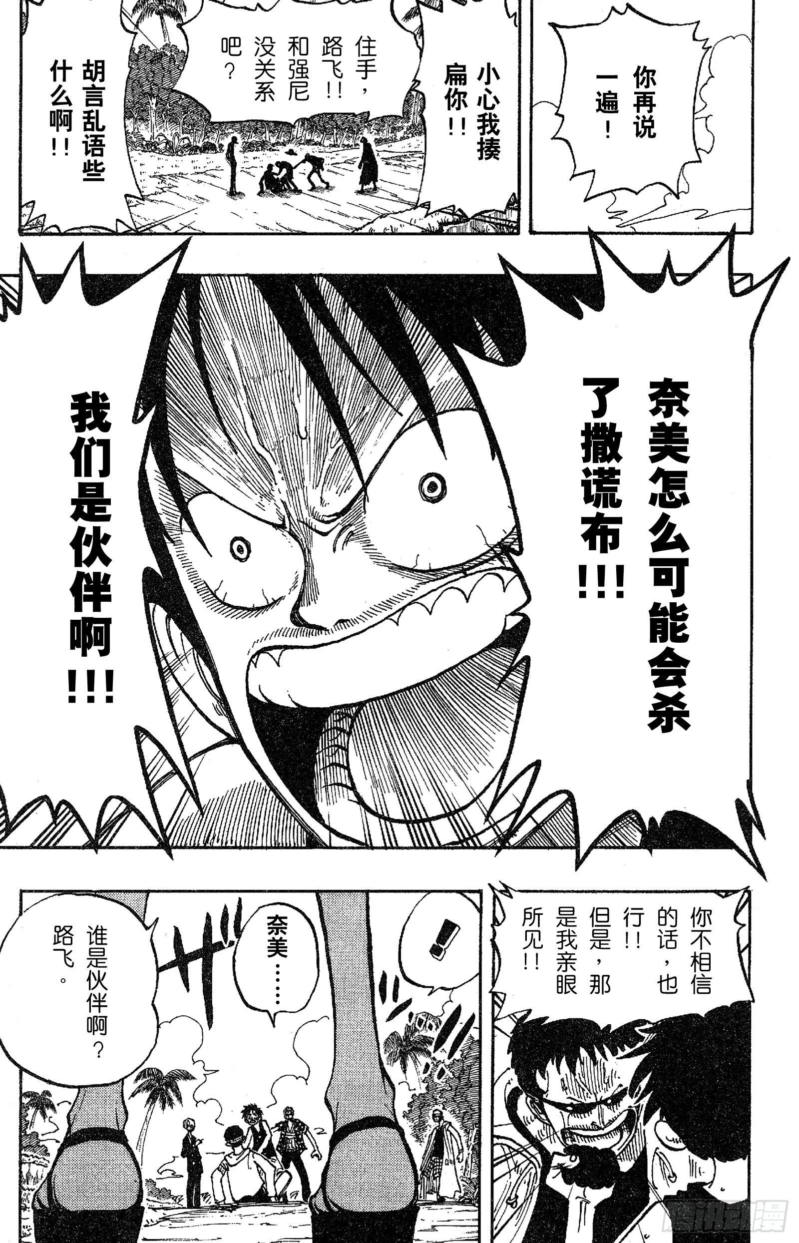 航海王韩漫全集-第75话 海图和鱼人无删减无遮挡章节图片 
