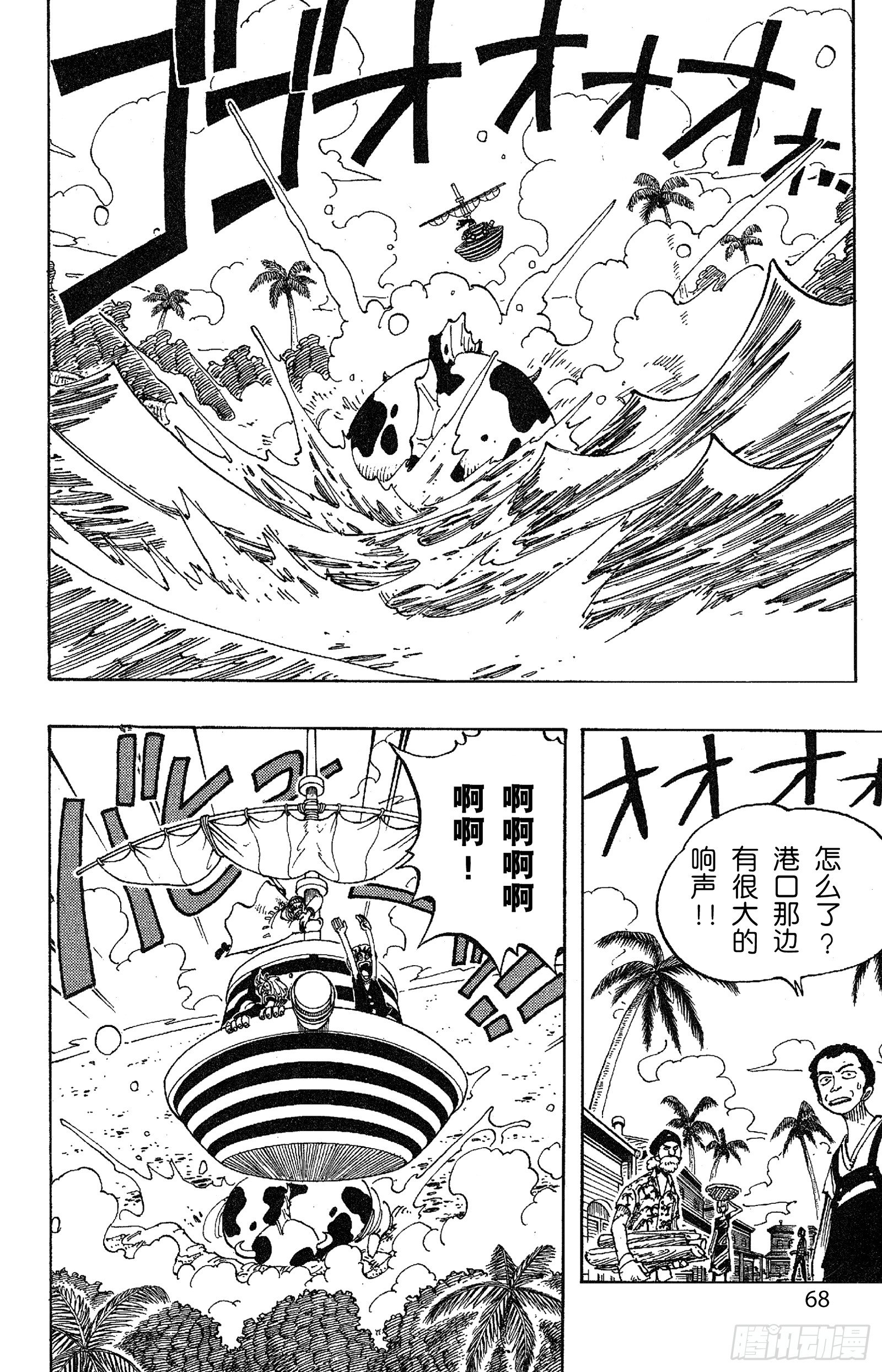 航海王韩漫全集-第75话 海图和鱼人无删减无遮挡章节图片 