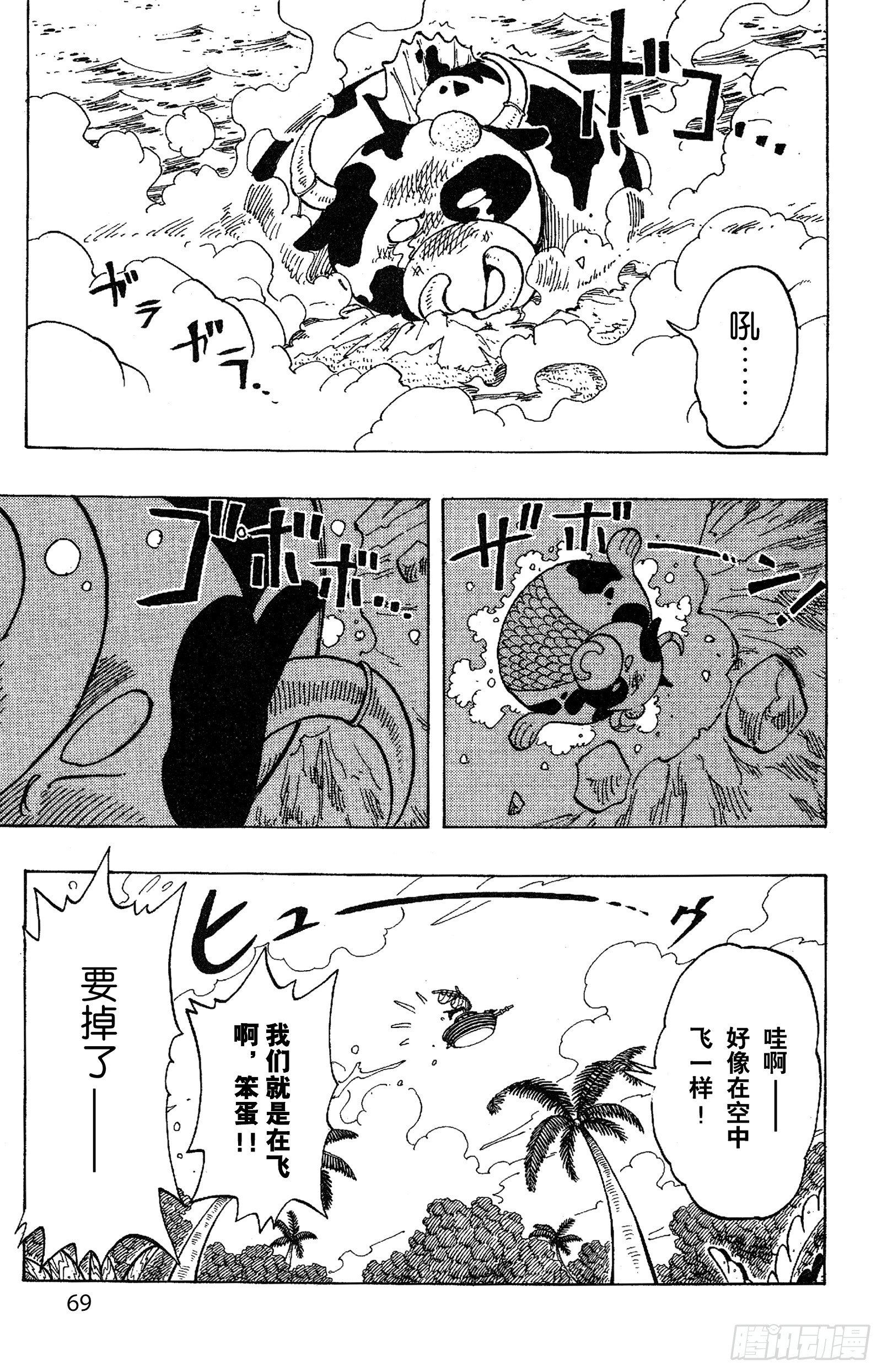航海王韩漫全集-第75话 海图和鱼人无删减无遮挡章节图片 