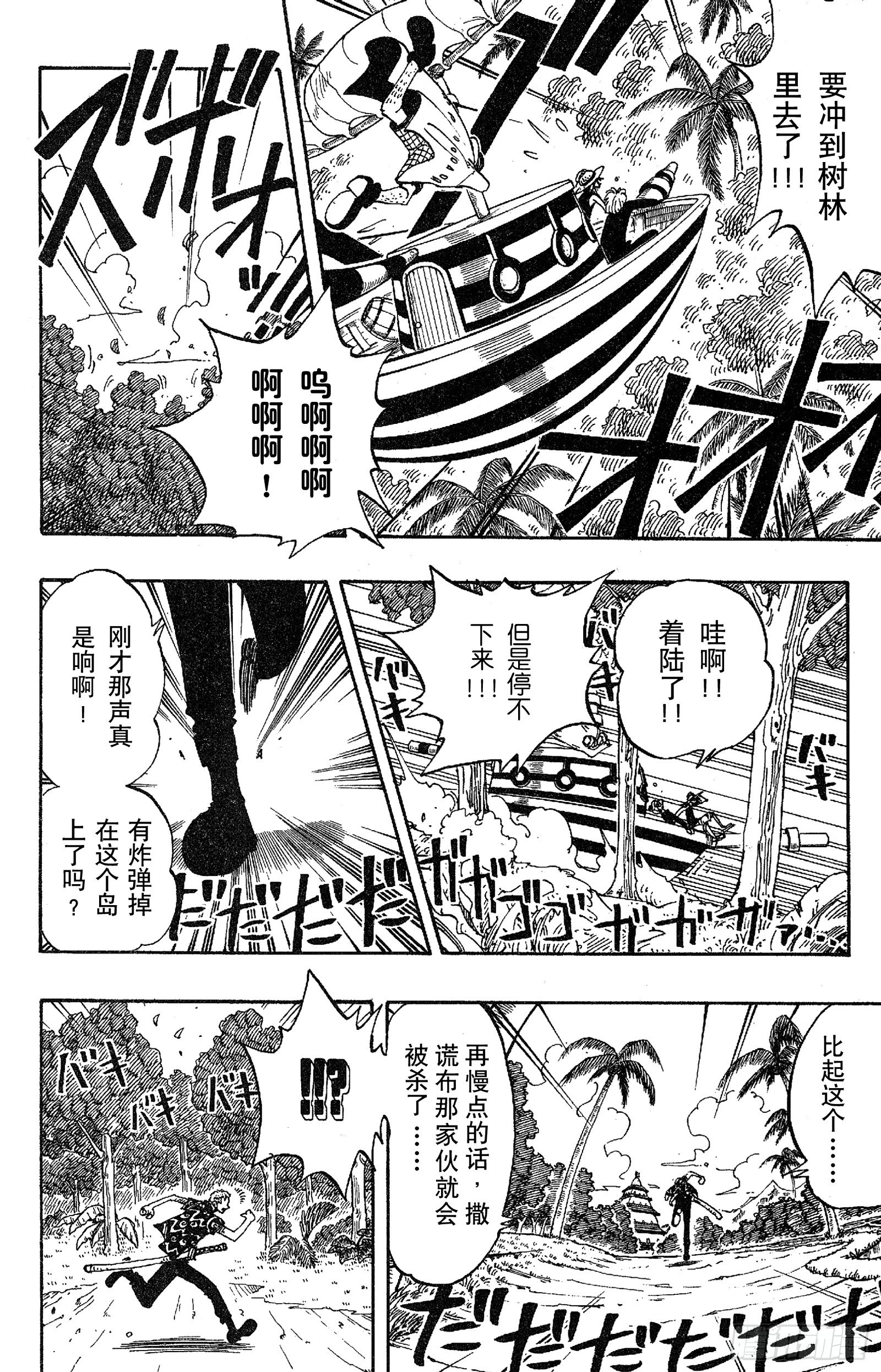 航海王韩漫全集-第75话 海图和鱼人无删减无遮挡章节图片 