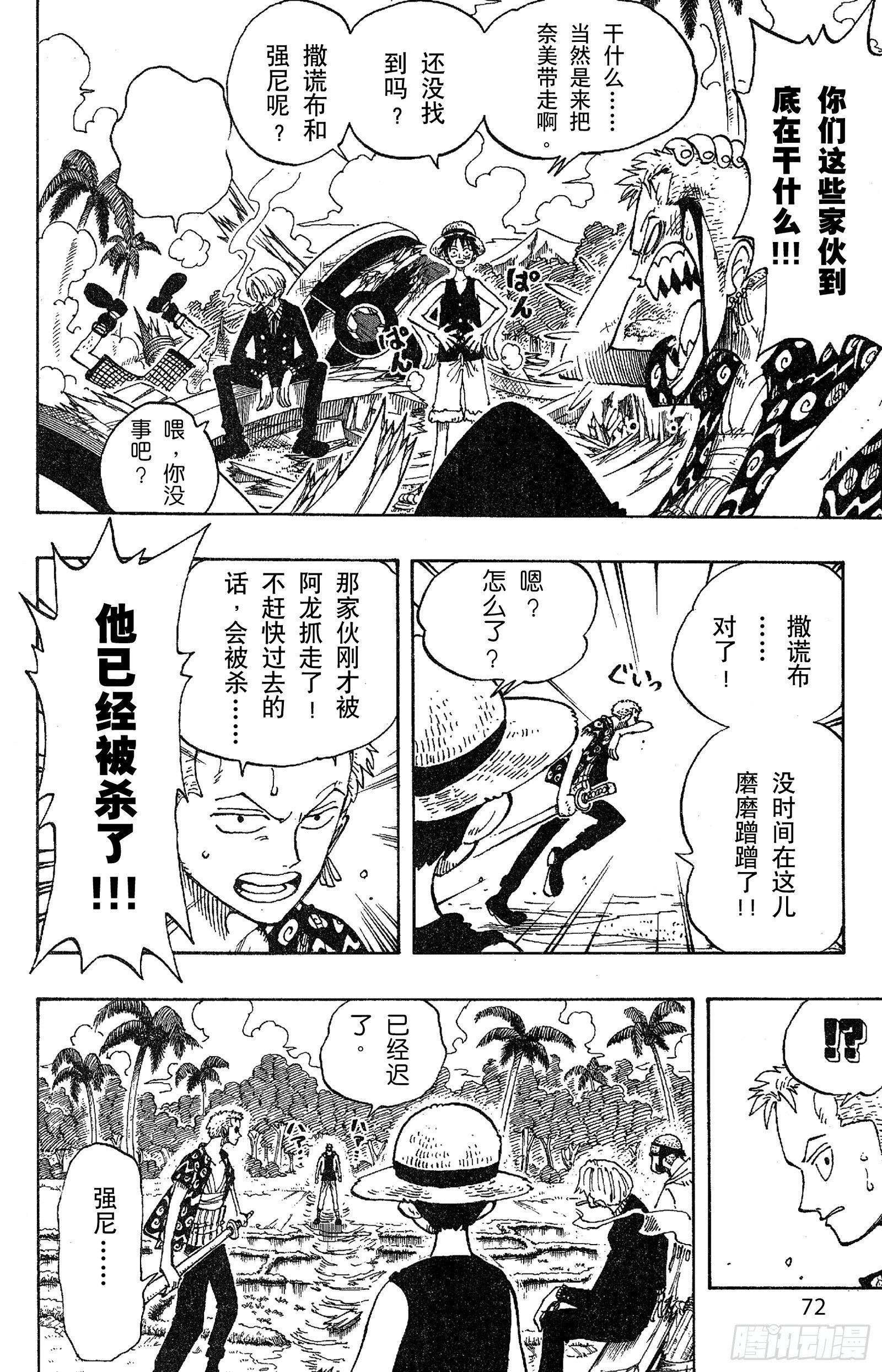 航海王韩漫全集-第75话 海图和鱼人无删减无遮挡章节图片 