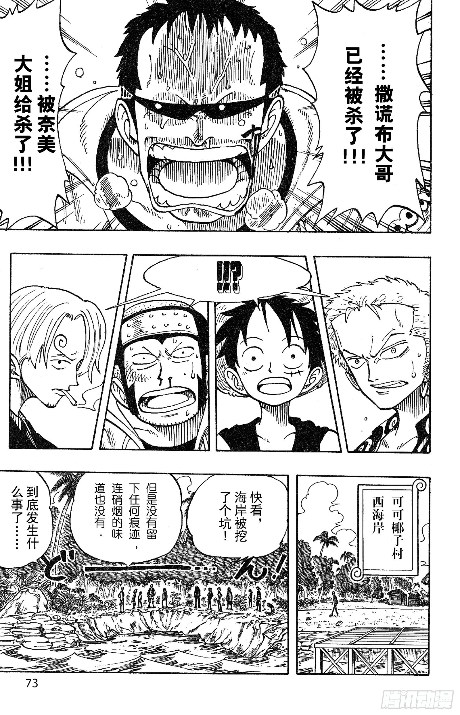 航海王韩漫全集-第75话 海图和鱼人无删减无遮挡章节图片 