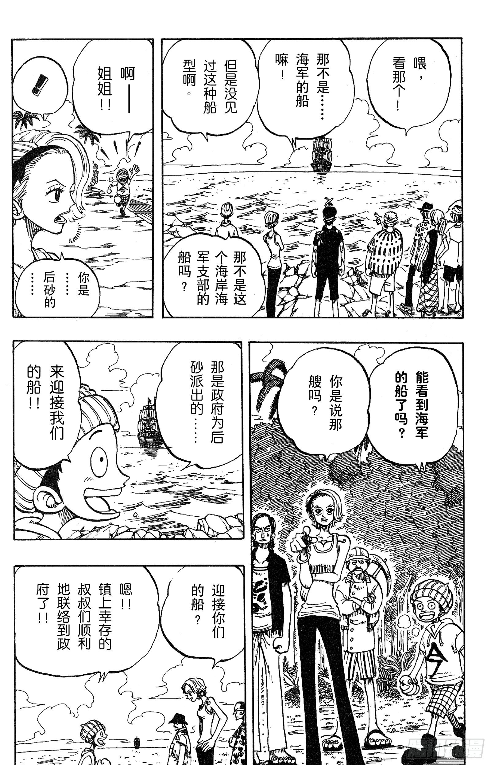 航海王韩漫全集-第75话 海图和鱼人无删减无遮挡章节图片 