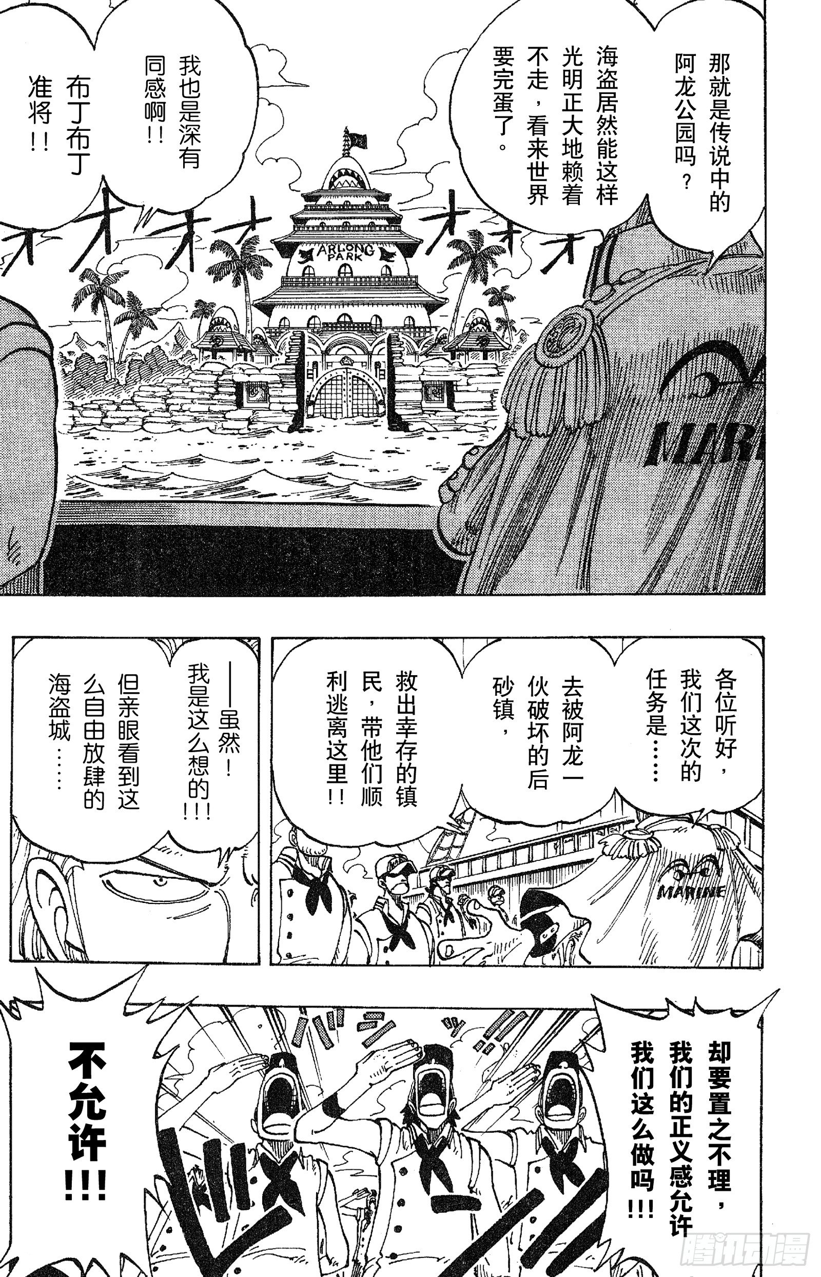 航海王韩漫全集-第75话 海图和鱼人无删减无遮挡章节图片 