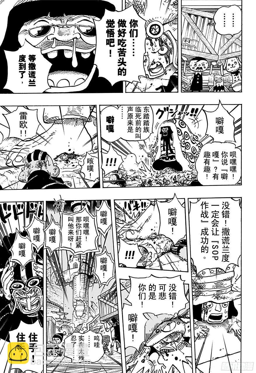 航海王韩漫全集-第741话 大骗子撒谎兰度无删减无遮挡章节图片 