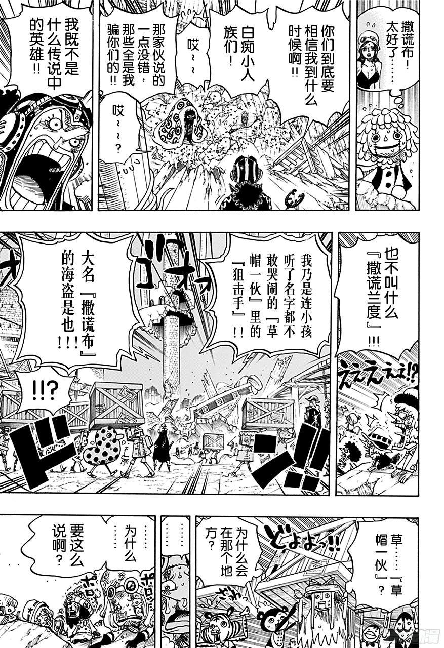 航海王韩漫全集-第741话 大骗子撒谎兰度无删减无遮挡章节图片 