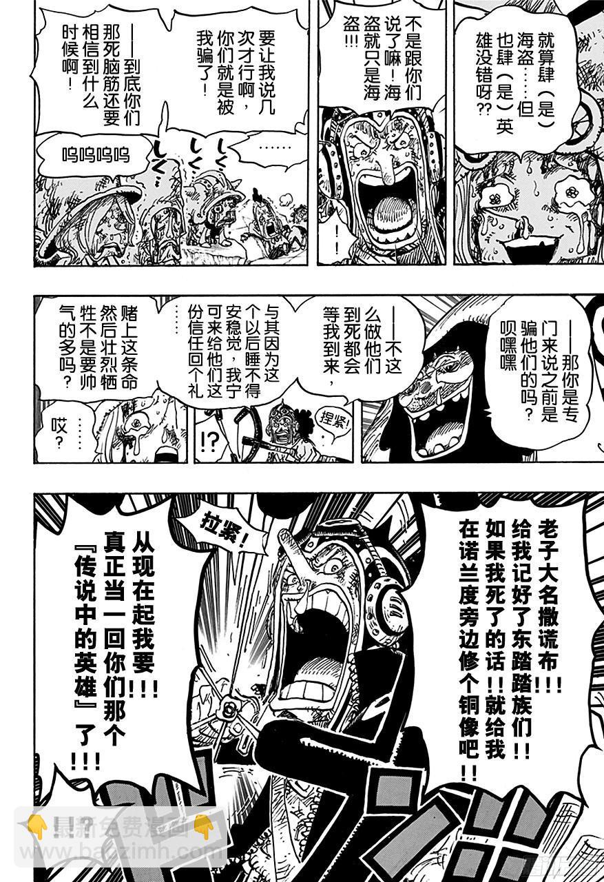 航海王韩漫全集-第741话 大骗子撒谎兰度无删减无遮挡章节图片 
