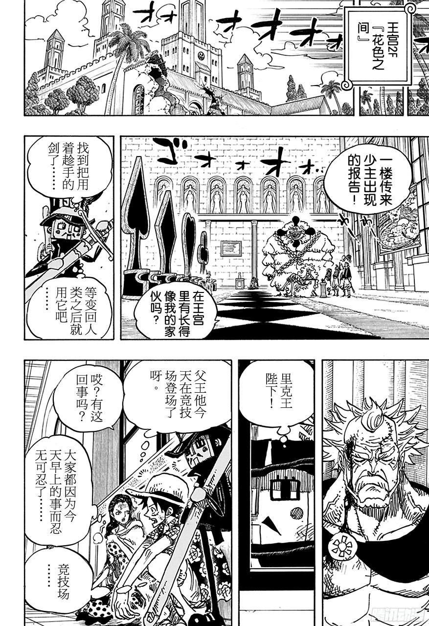 航海王韩漫全集-第741话 大骗子撒谎兰度无删减无遮挡章节图片 