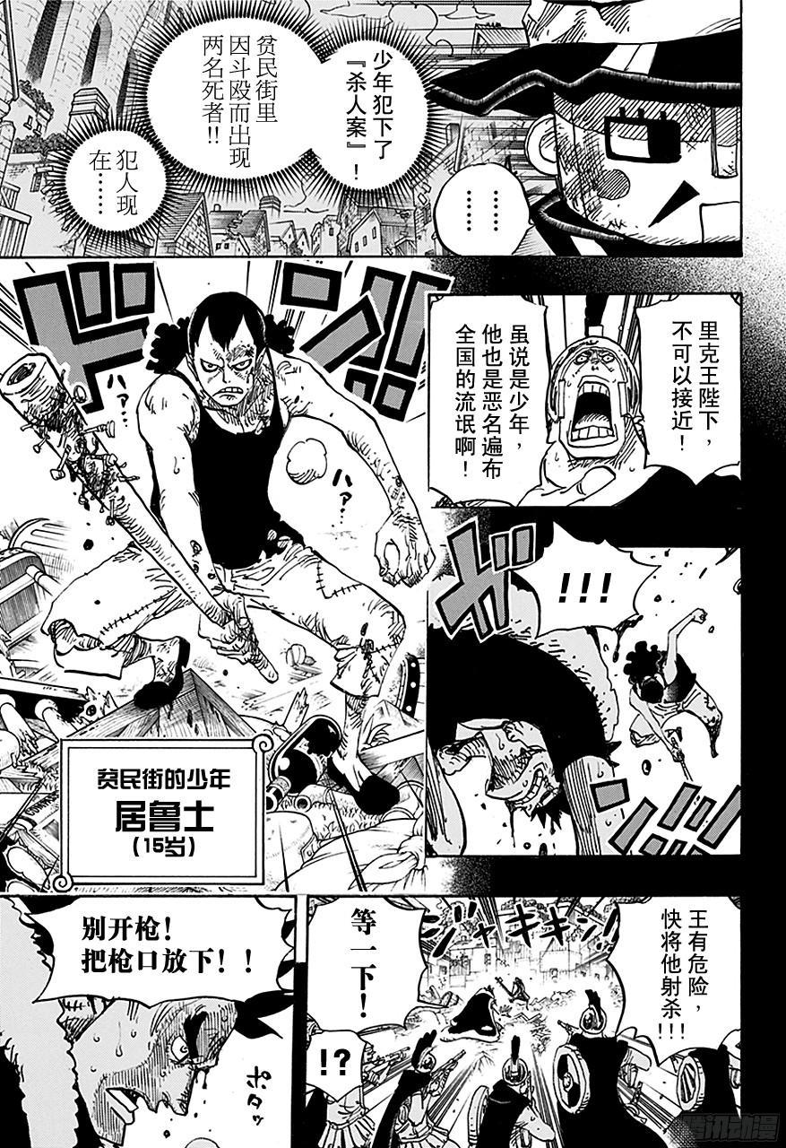 航海王韩漫全集-第741话 大骗子撒谎兰度无删减无遮挡章节图片 