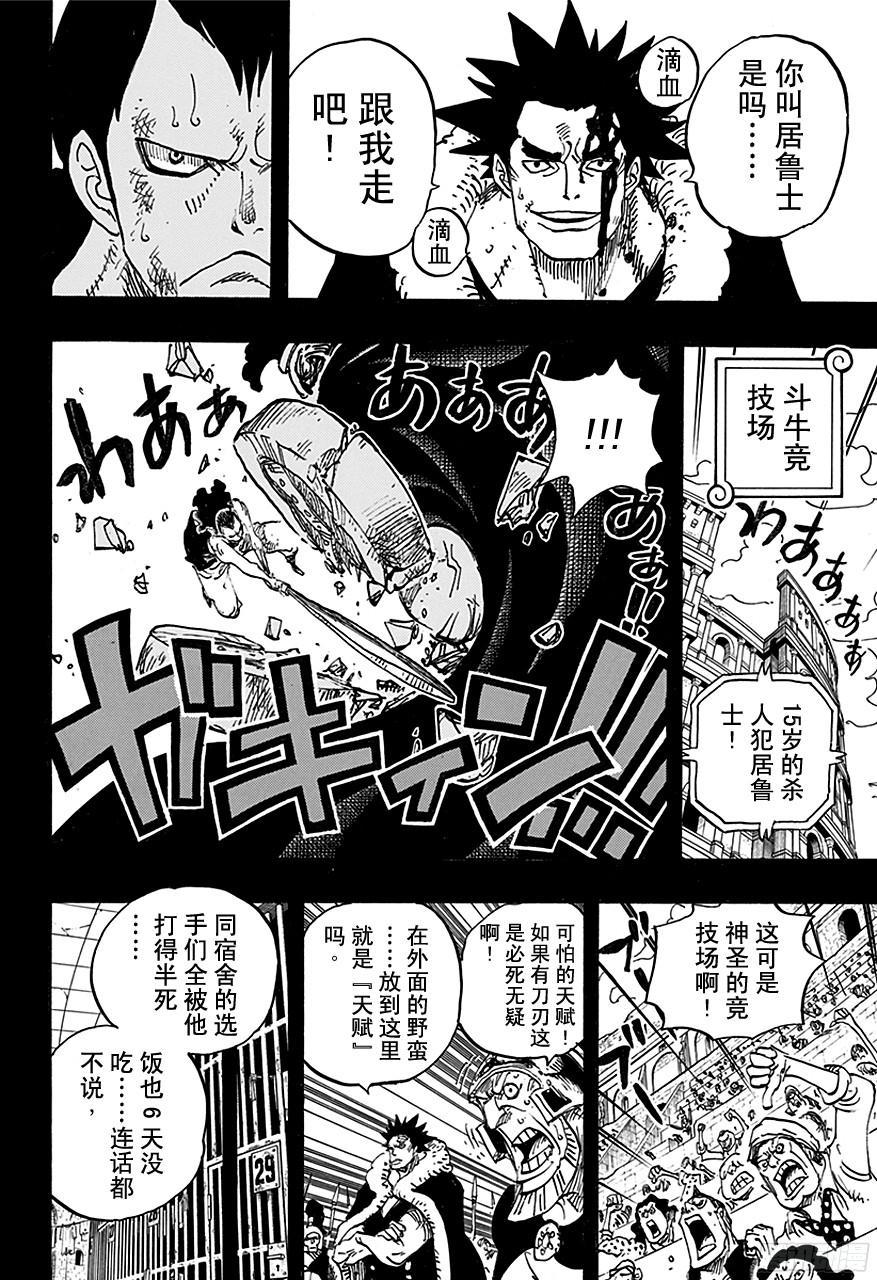 航海王韩漫全集-第741话 大骗子撒谎兰度无删减无遮挡章节图片 