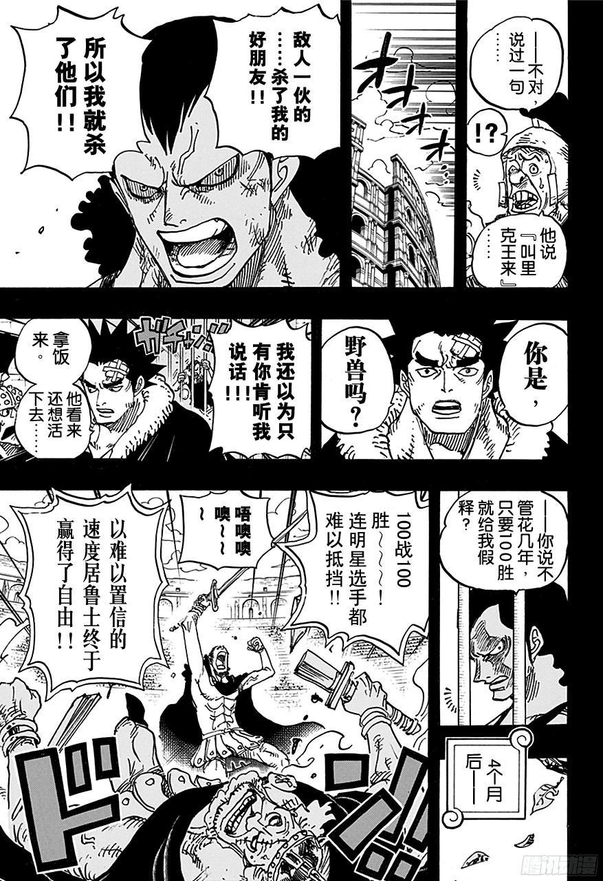 航海王韩漫全集-第741话 大骗子撒谎兰度无删减无遮挡章节图片 