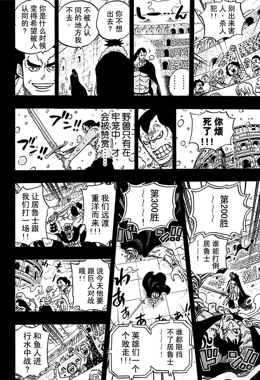 航海王韩漫全集-第741话 大骗子撒谎兰度无删减无遮挡章节图片 